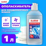 Ополаскиватель для посудомоечных машин 1 кг, LAIMA PROFESSIONAL, 609278