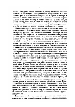 Записки об Аварской экспедиции на Кавказе 1837 года | Яков Костенецкий