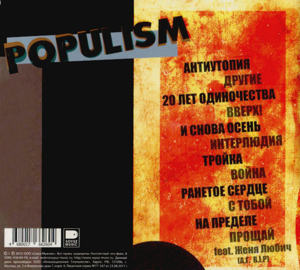 Наив / Populism (CD)