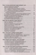 Книга: Бартош А. И. "Электрика. Просто о сложном"