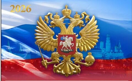 Календарь Трио Премиум 340*840мм на 2026г. Государственная символика