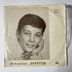 Винтажная виниловая пластинка LP Робертино Лоретти Поет 10 дюймов (СССР 1962)