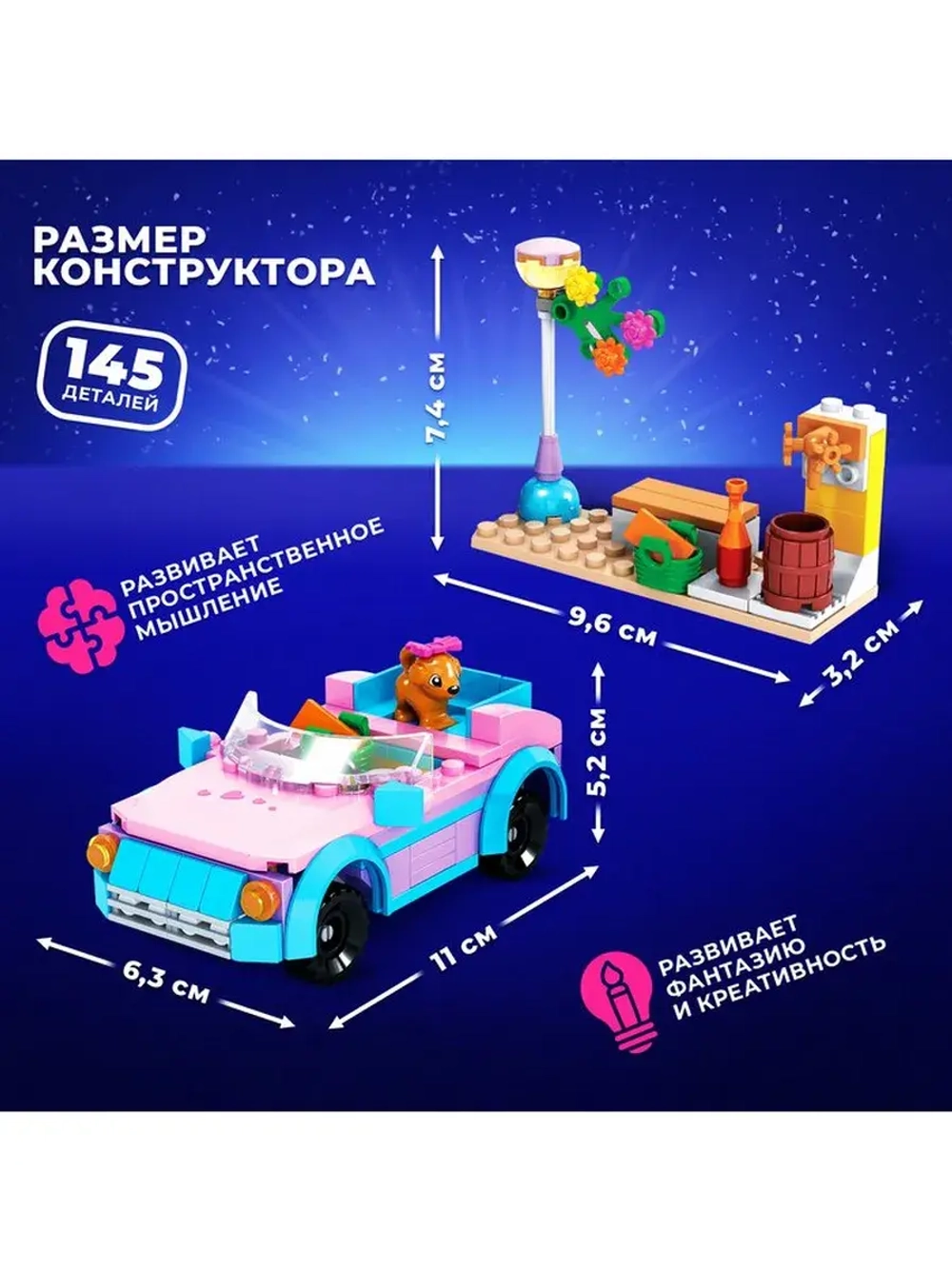 Конструктор «Город Мечты. Автомобиль-кабриолет», 145 деталей
