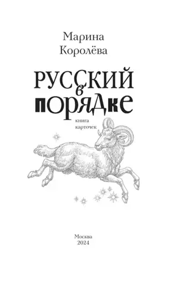 Русский в порядке