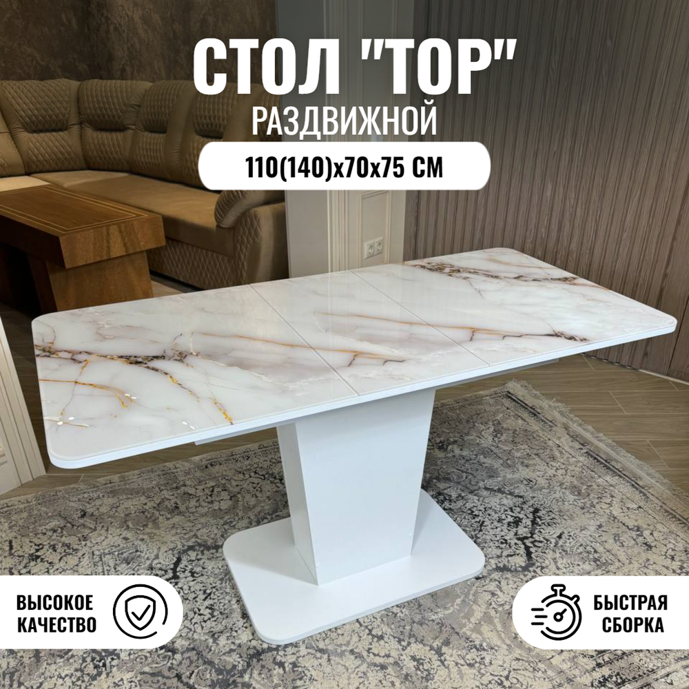 Кухонный стол "Тор", жемчуг