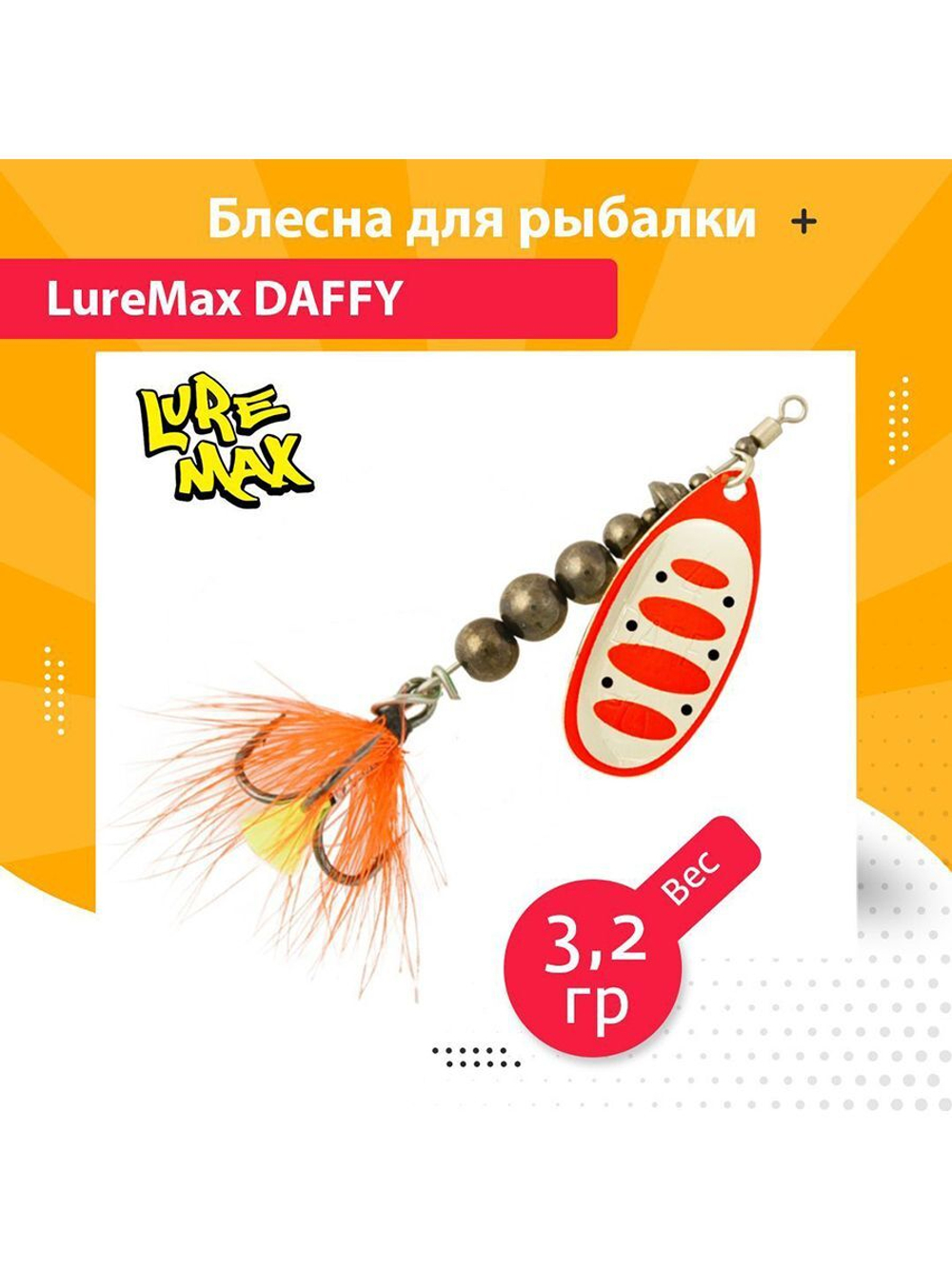 Блесна для рыбалки вращающаяся  Daffy 5,3гр. 005