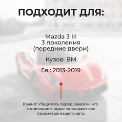 Ремкомплект ограничителей дверей Mazda 3 BM (Передние двери, тип 48) 2013-2019