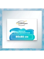 Зеркало 80x85 настенное в раме
