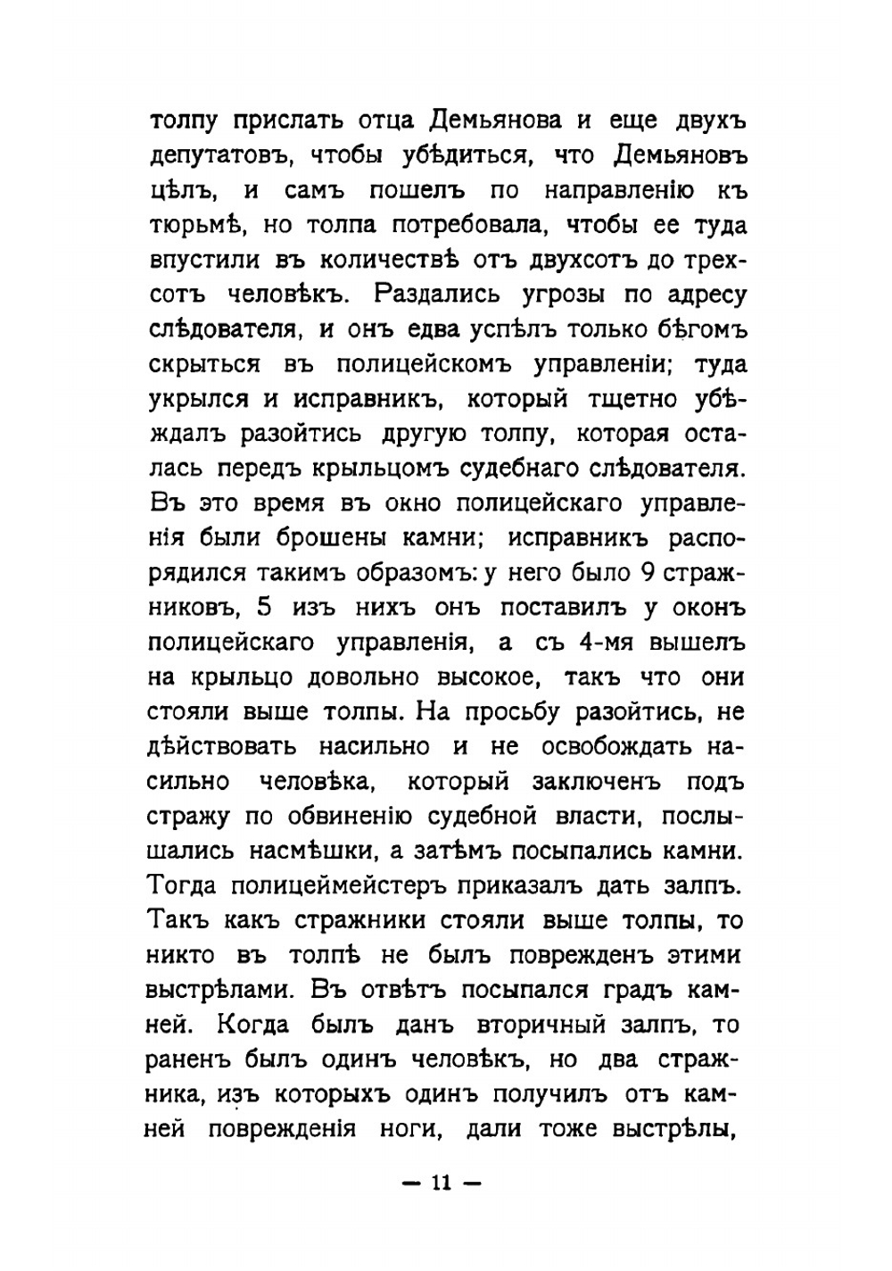Речи в Государственной Думе 1906-1911 | Столыпин Петр Аркадьевич