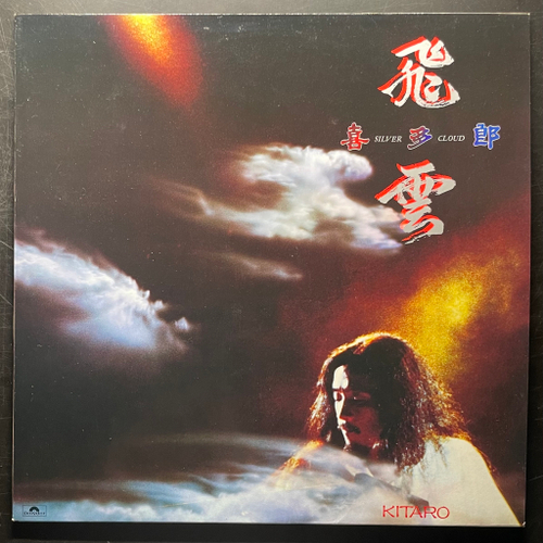 Kitaro ‎– Silver Cloud (Германия 1983г.)