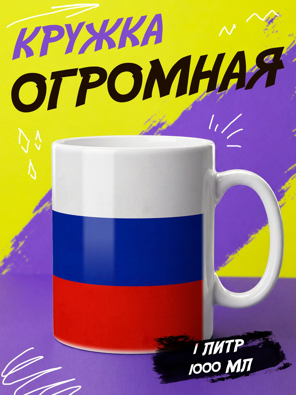 Кружка литровая "День знаний"
