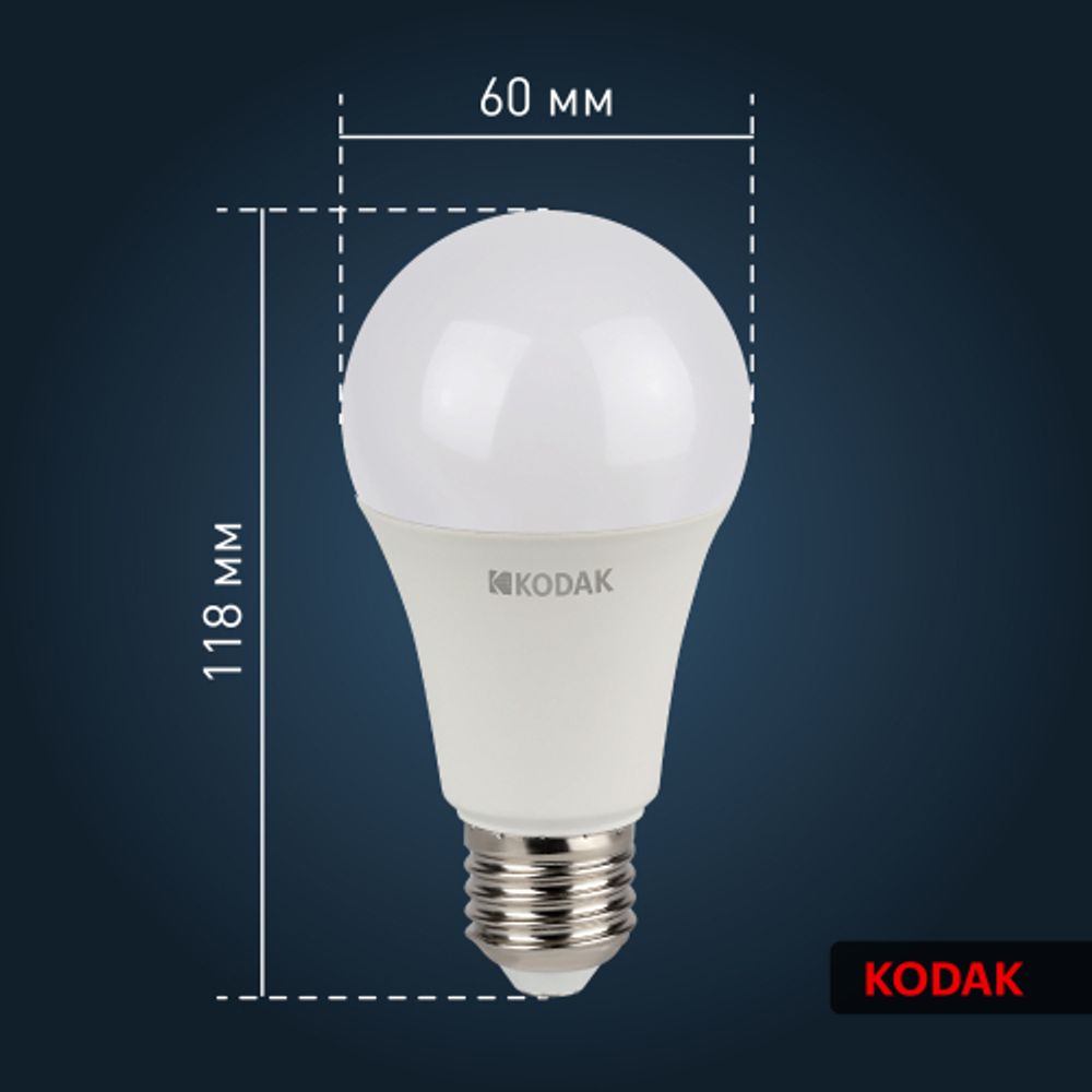 Лампочка светодиодная Kodak LED KODAK A60-15W-865-E27 E27 / Е27 15Вт груша холодный дневной свет | Лампы cветодиодные Груша (A)