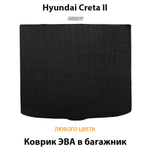 коврик эва в багажник авто для hyundai creta ii 21-н.в. от supervip