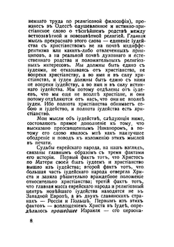 Еврейство и христианский вопрос | Соловьев Владимир Сергеевич