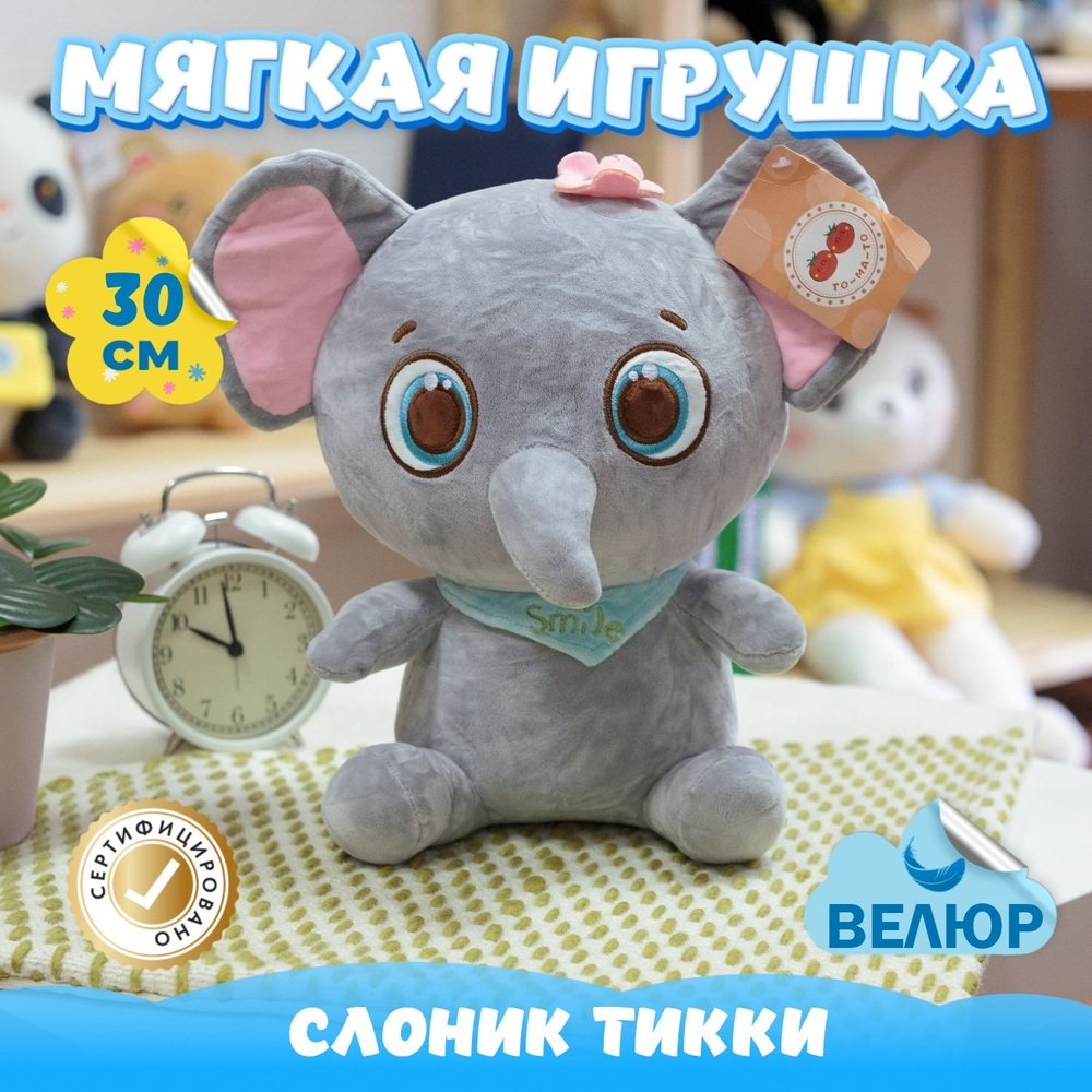 Мягкая игрушка велюровый Слон подарок для девочки мальчика