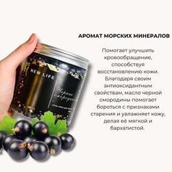 Соль-пена для ванны ЧЕРНАЯ СМОРОДИНА