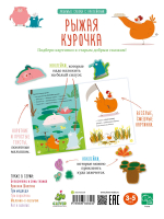 Рыжая курочка