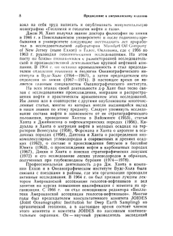 Геохимия и геология нефти и газа | Д. Хант