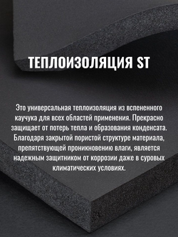 Изоляция для труб из вспененного каучука K-FLEX ST с покрытием AL CLAD