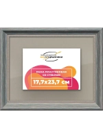 Рамка для постера и фотографий 17,7x23,7
