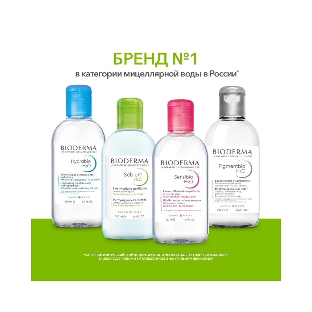 Мицеллярная Вода Bioderma Sebium Н2О для жирной и проблемной кожи, 250 мл