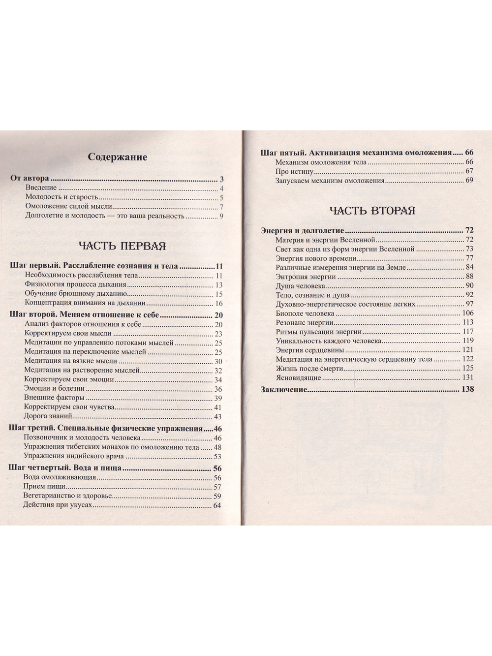 5 шагов к долголетию и молодости. 3-е издание