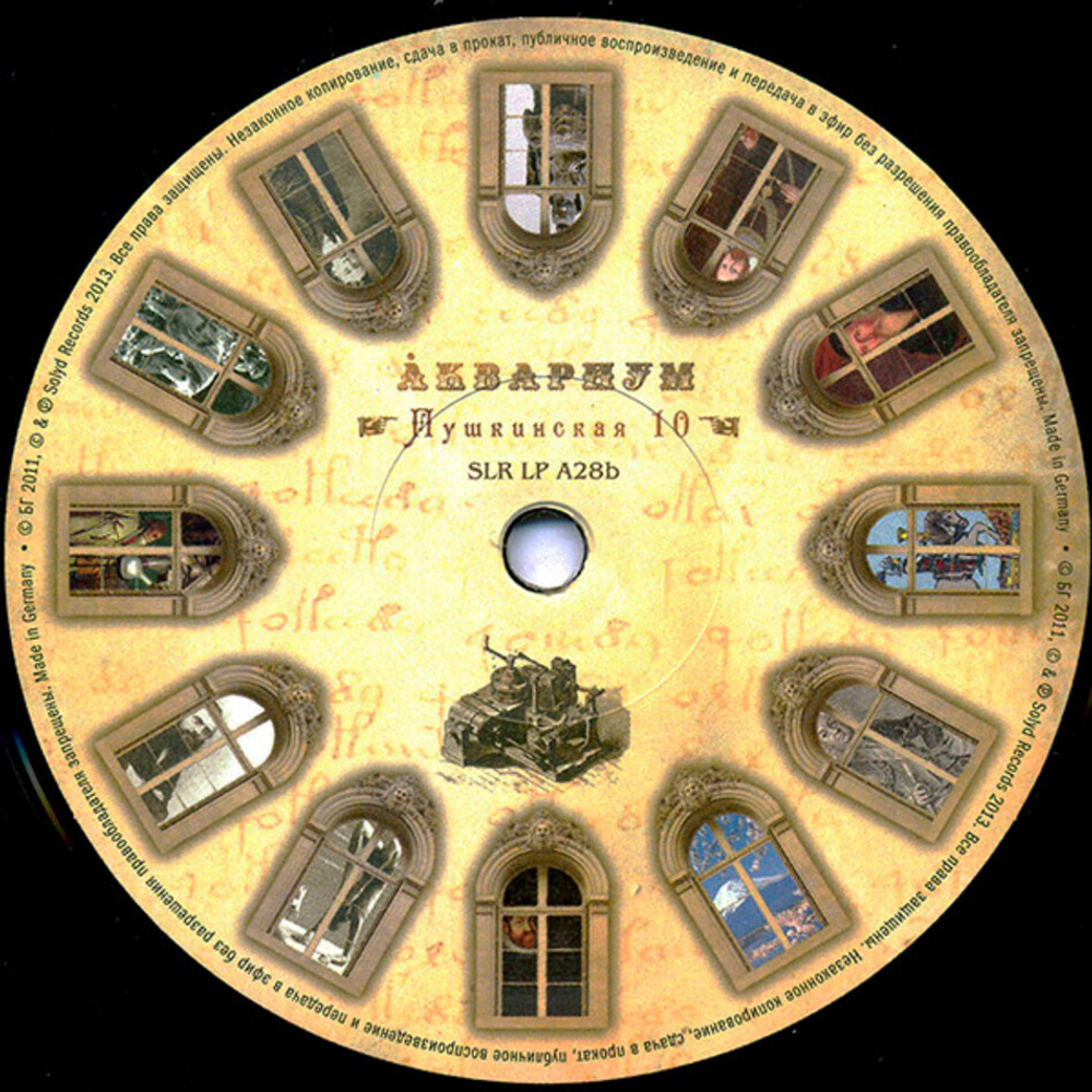 Аквариум / Пушкинская 10 (LP)
