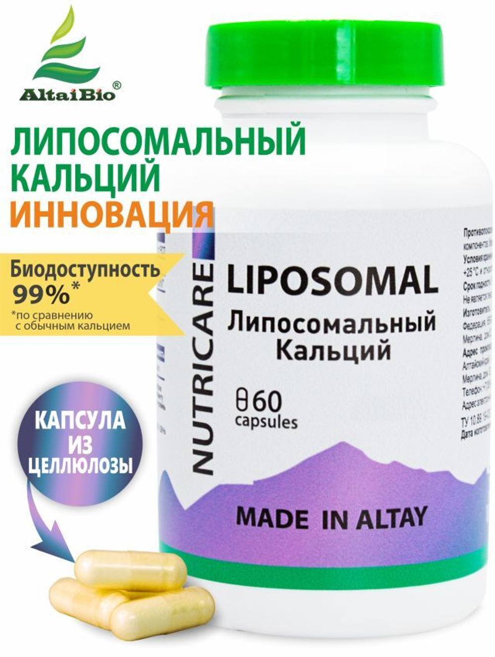 Липосомальный КАЛЬЦИЙ, 60 капсул