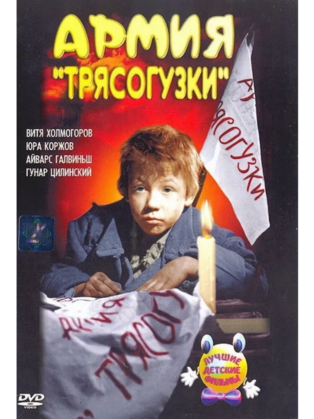 Армия Трясогузки (1964) (DVD-R)