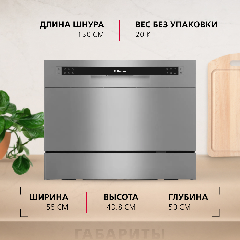 Настольная посудомоечная машина Hansa ZWM536SH