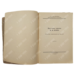 Выставка картин К. Ф. Юона к 25-летию художественной деятельности: каталог. – М.: Третьяковская гале