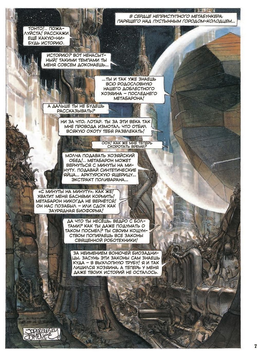 Комикс Метабароны. Том 2