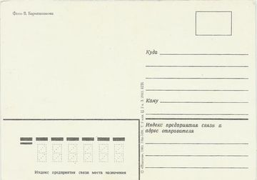 Открытка "Поздравляю!" фото В. Барышникова