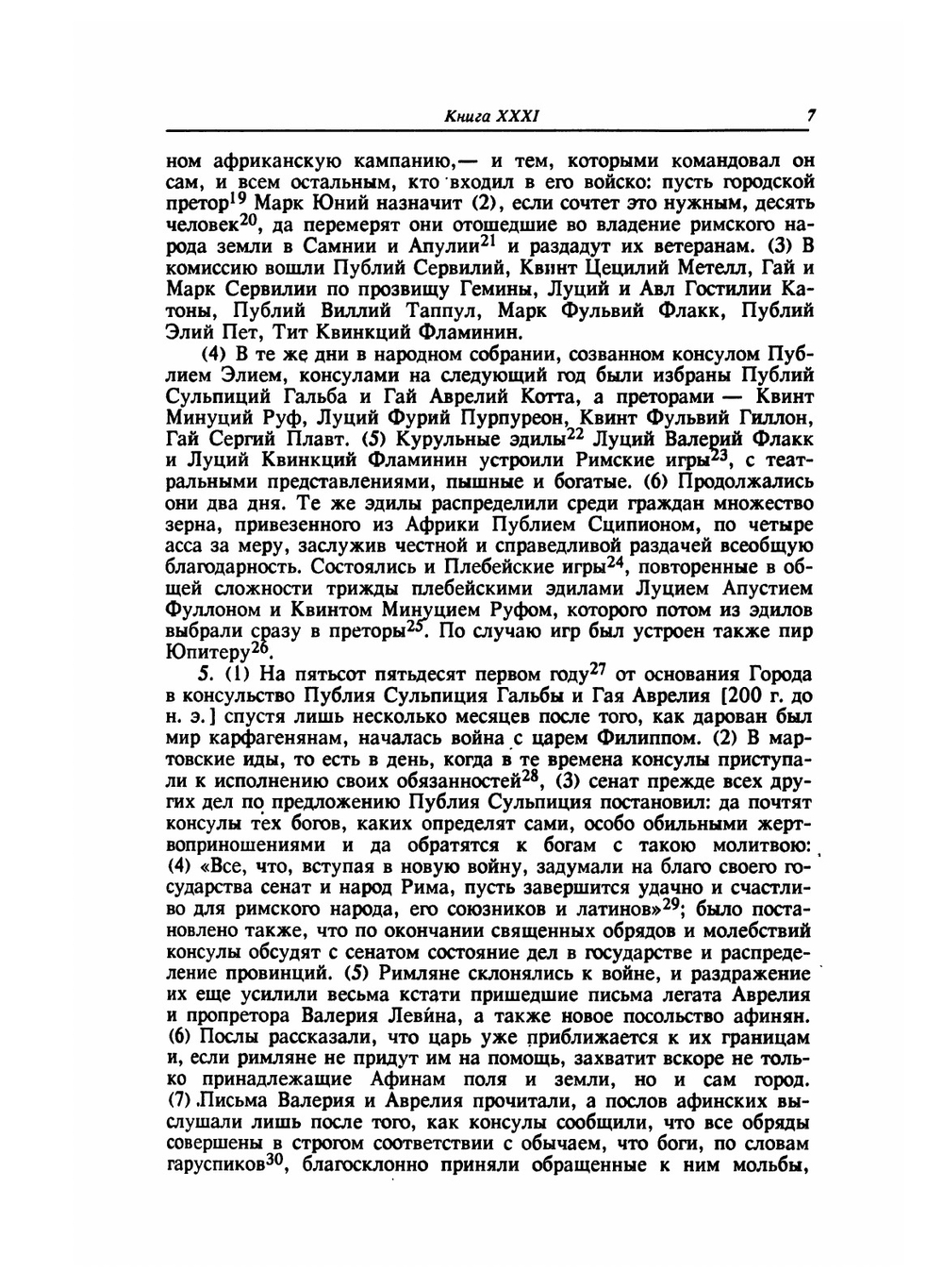 История Рима от основания Города. Том 3 | Т. Ливий