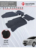 Chevrolet Cobalt. EVA коврики с бортами в салон автомобиля.