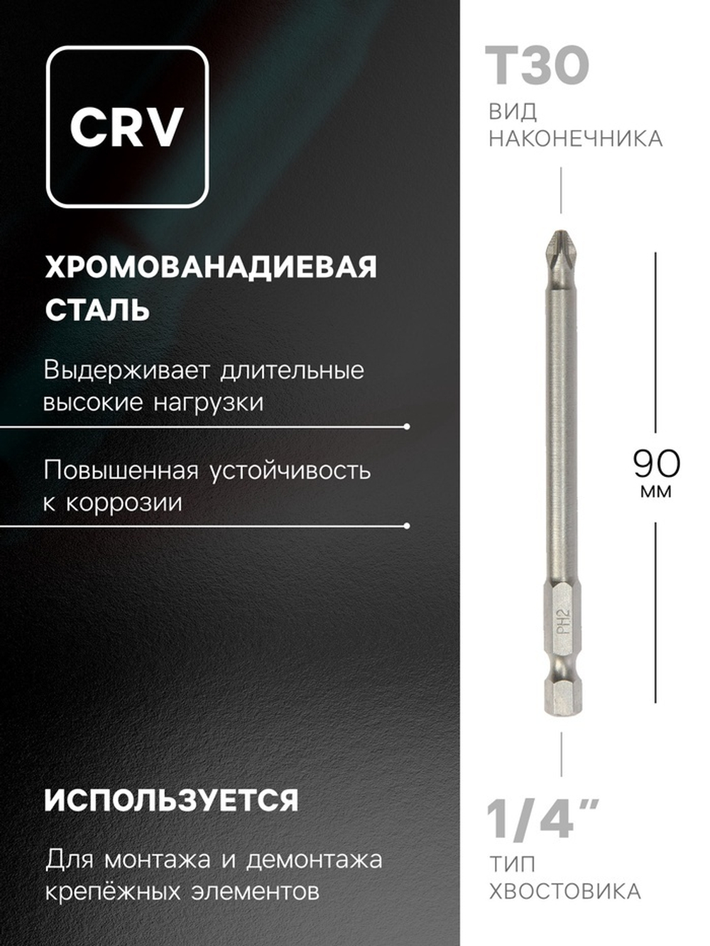 Биты ТУНДРА, намагниченные, сталь CrV, PH2 х 90 мм, 2 шт.