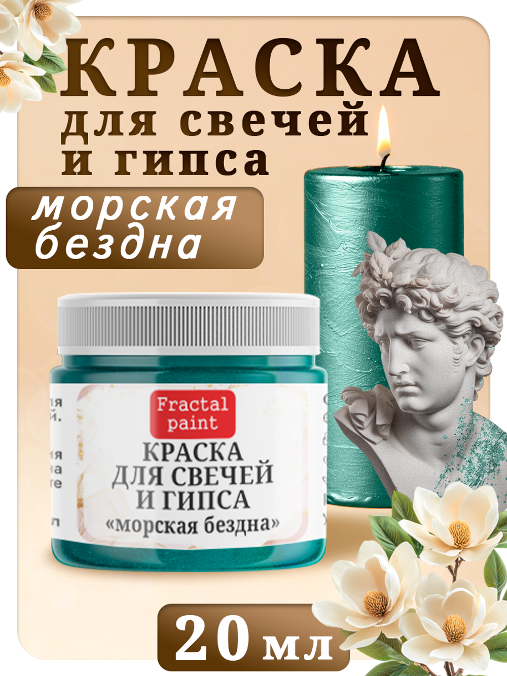 Краска для свечей и гипса «Морская бездна»
