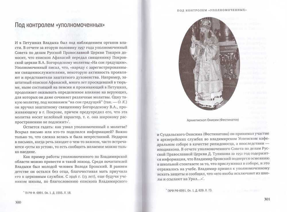 Кто нас разлучит от любви Божией? Книга  о священноисповеднике епископе Ковровском Афанасии (Сахарове)