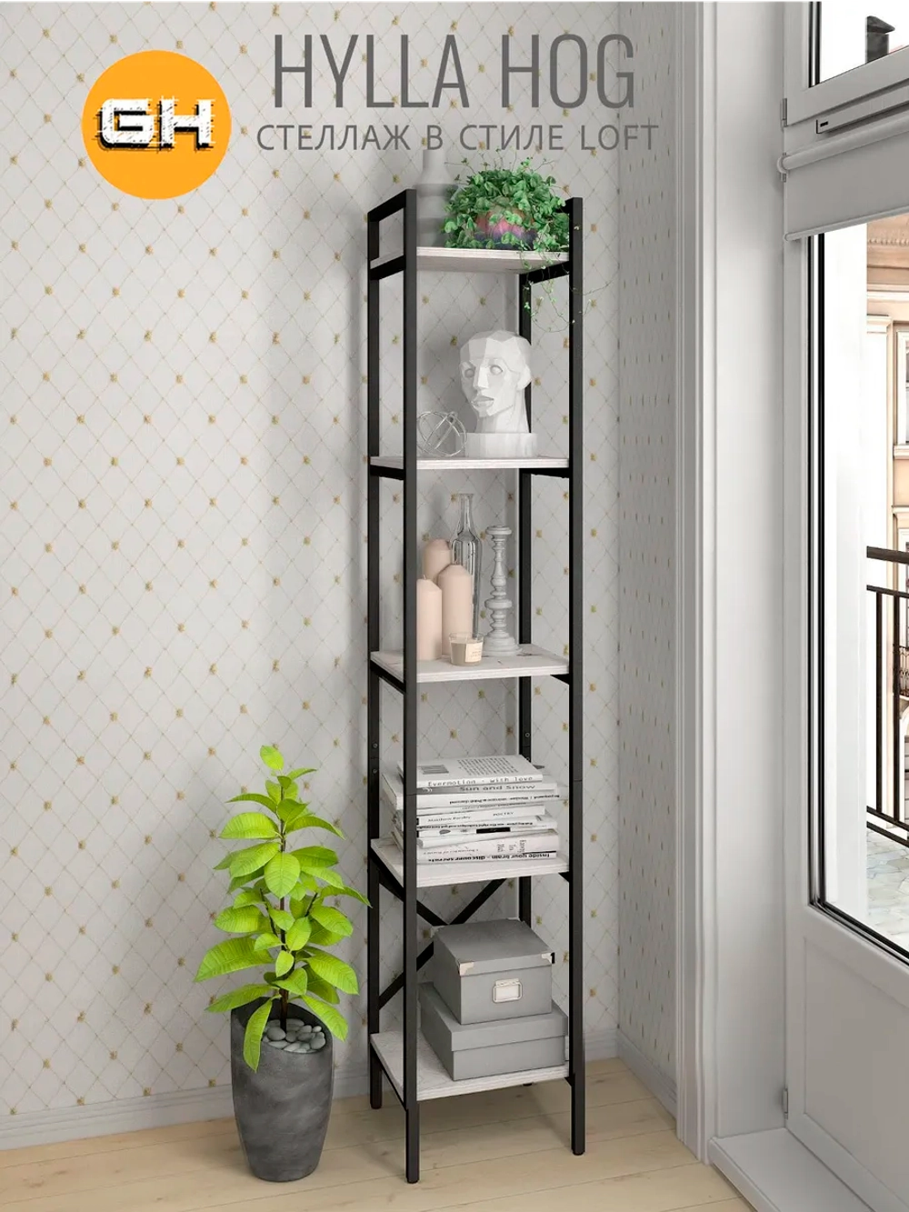 Стеллаж HYLLA MINI
