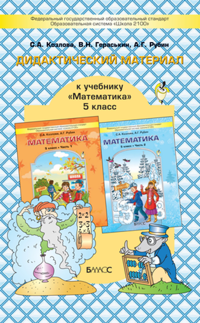 Математика 5 кл. Дидактический материал
