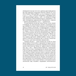 Путь Православия