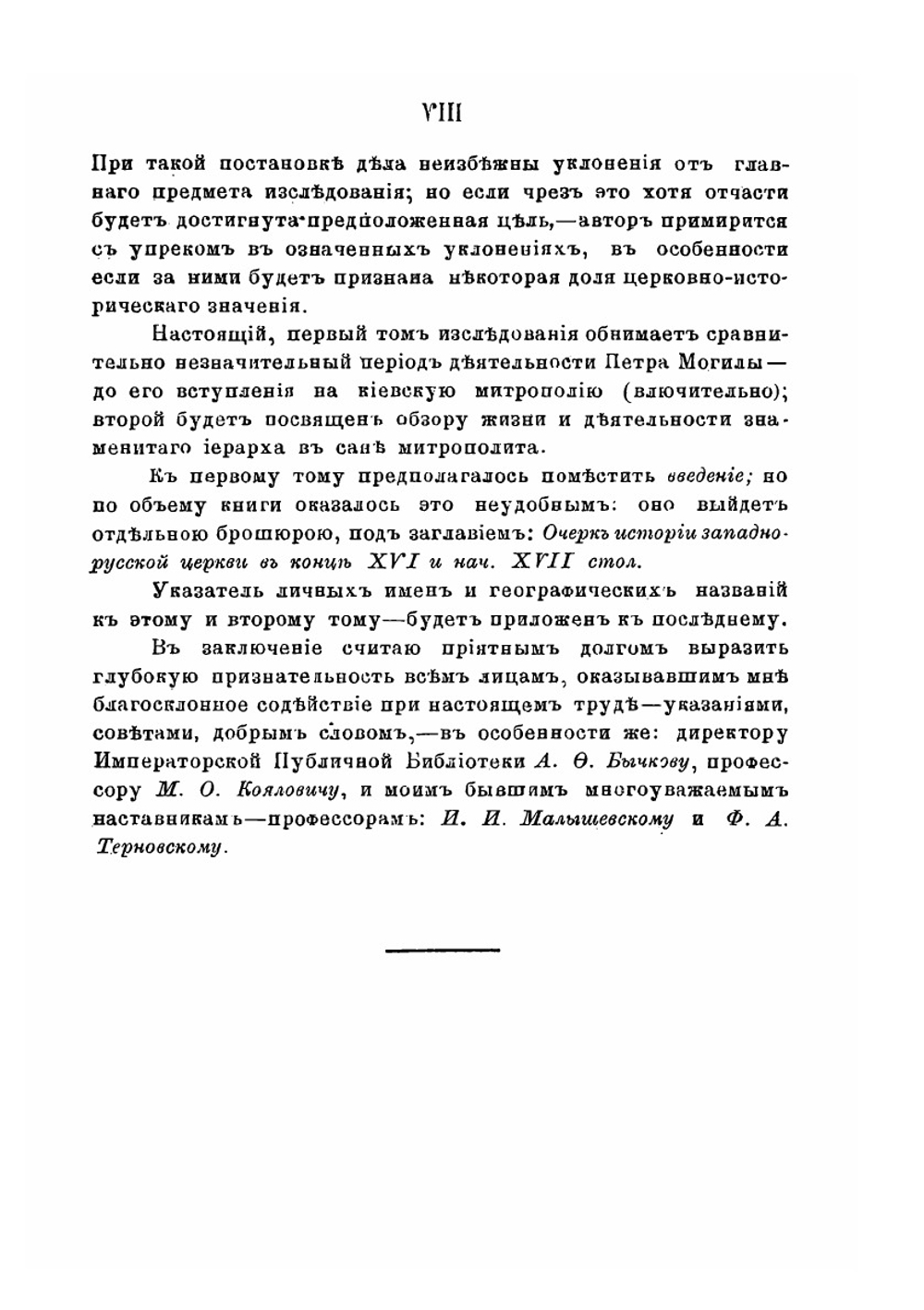 Киевский митрополит Петр Могила и его сподвижники. Том 1 | С. Голубев