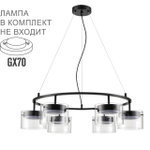 8232/6 LN Светильник GX70 6*10Вт 220В IP20 COMFI