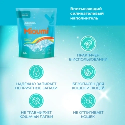 Miaumi silica gel fresh scented наполнитель силикагелевый впитывающий для кошачьего туалета, с ароматом свежести - 3,8 л (1,6 кг)