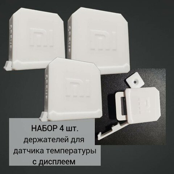 Набор 4 шт. Бокс уличный для датчика температуры с дисплеем Xiaomi Aqara LYWSD03MMC, белый
