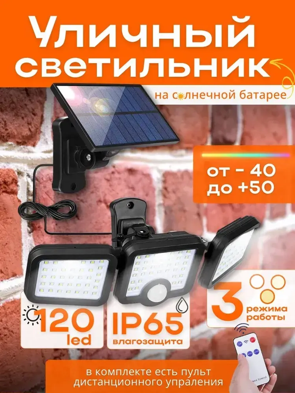 Светильник на солнечной батарее с датчиком движения