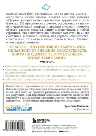 Как быть счастливым всегда. 128 советов, которые избавят вас от стресса и тревоги. М.К. Гупта