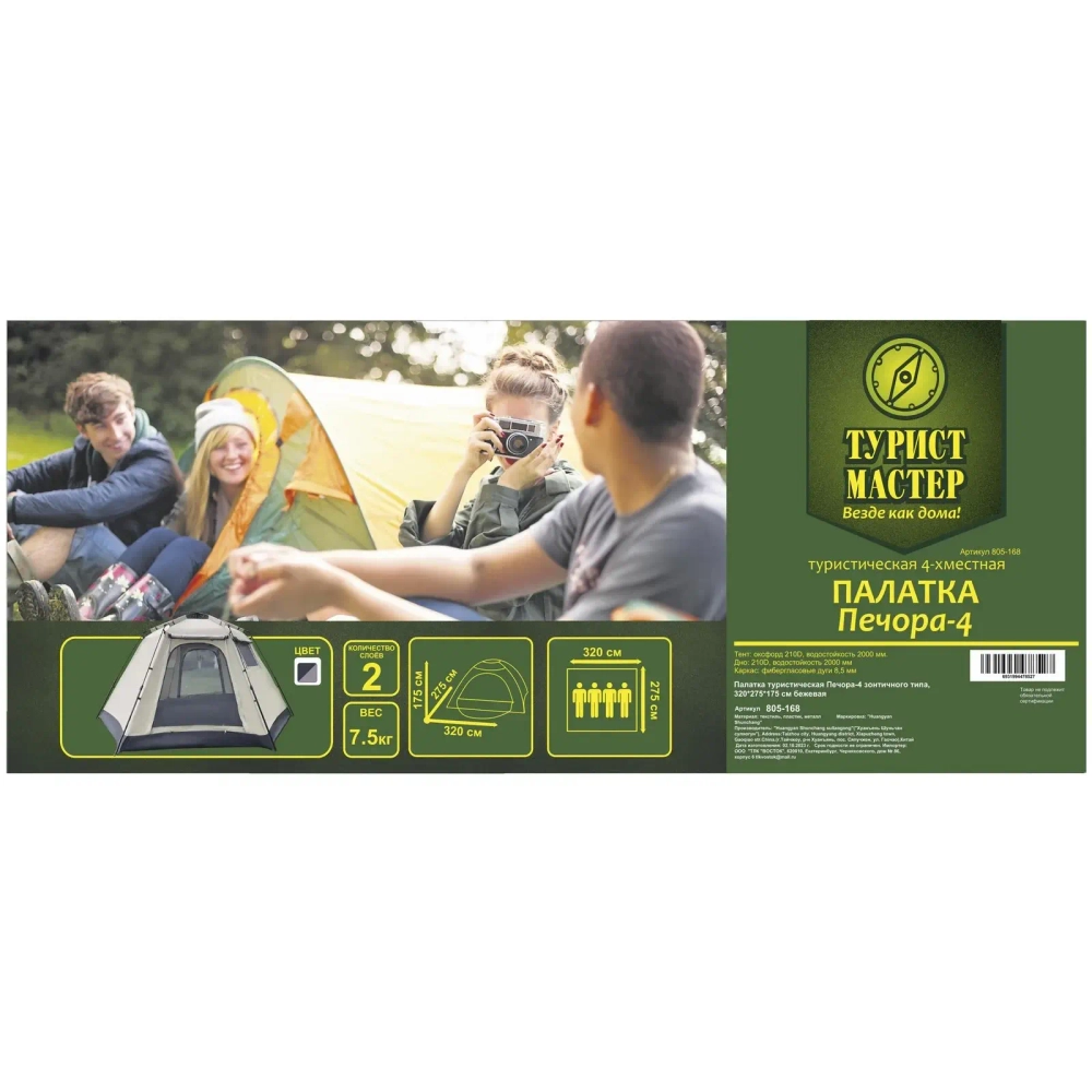 Палатка туристическая Печора-4 зонтичного типа, 320*275*175 см бежевая