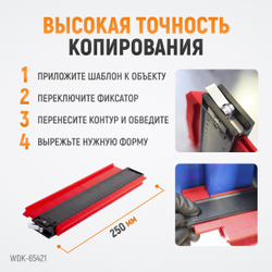 WDK-65421 Профильная кузовная линейка с фиксатором, 250 мм