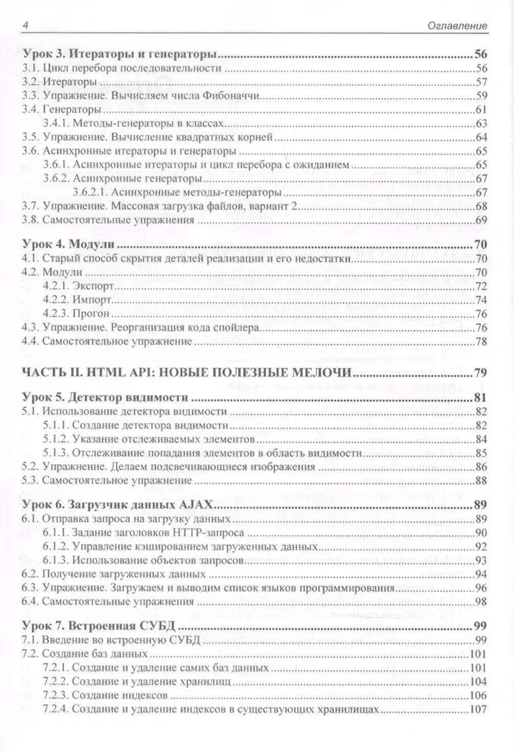 Книга: Дронов В.А. "JavaScript. Дополнительные уроки для начинающих"